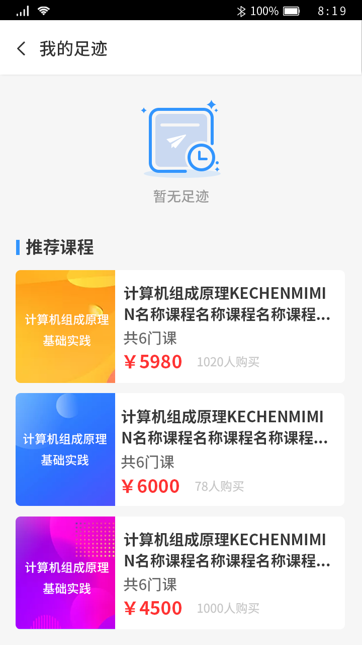 暂无足迹.png