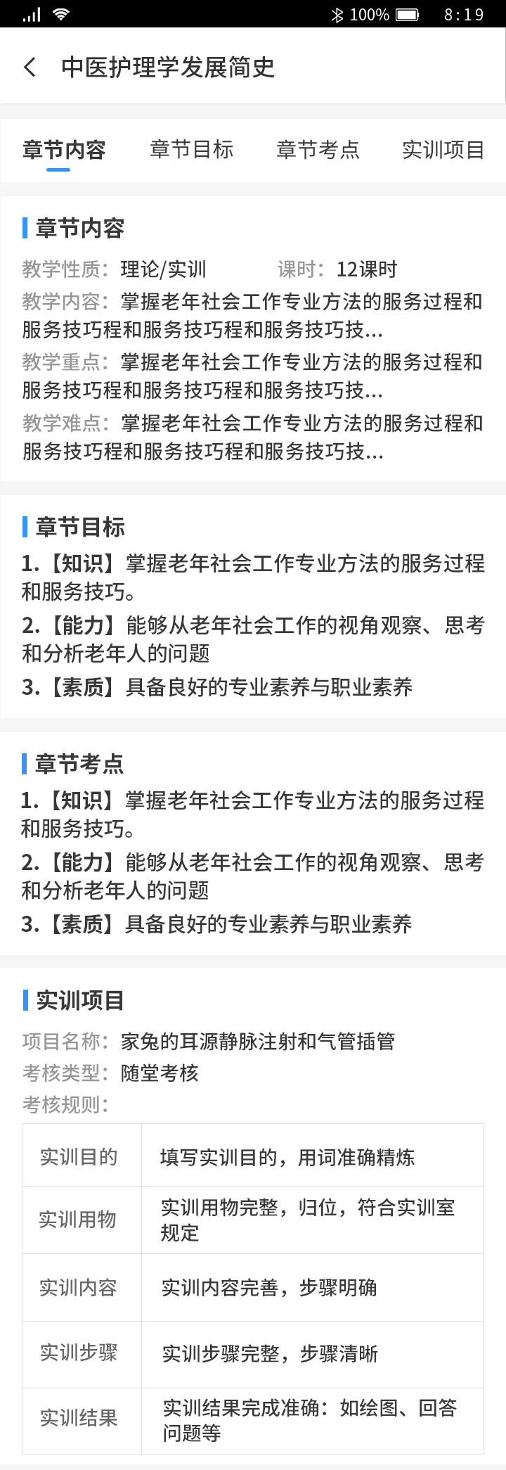 章节信息.png